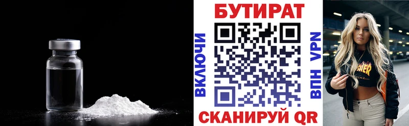 БУТИРАТ 99%  Купить закладки  Колпашево 