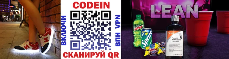 Кодеиновый сироп Lean напиток Lean (лин)  Купить  Колпашево 
