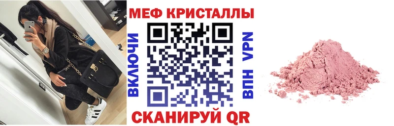 МЕФ мяу мяу  Купить где  Колпашево 
